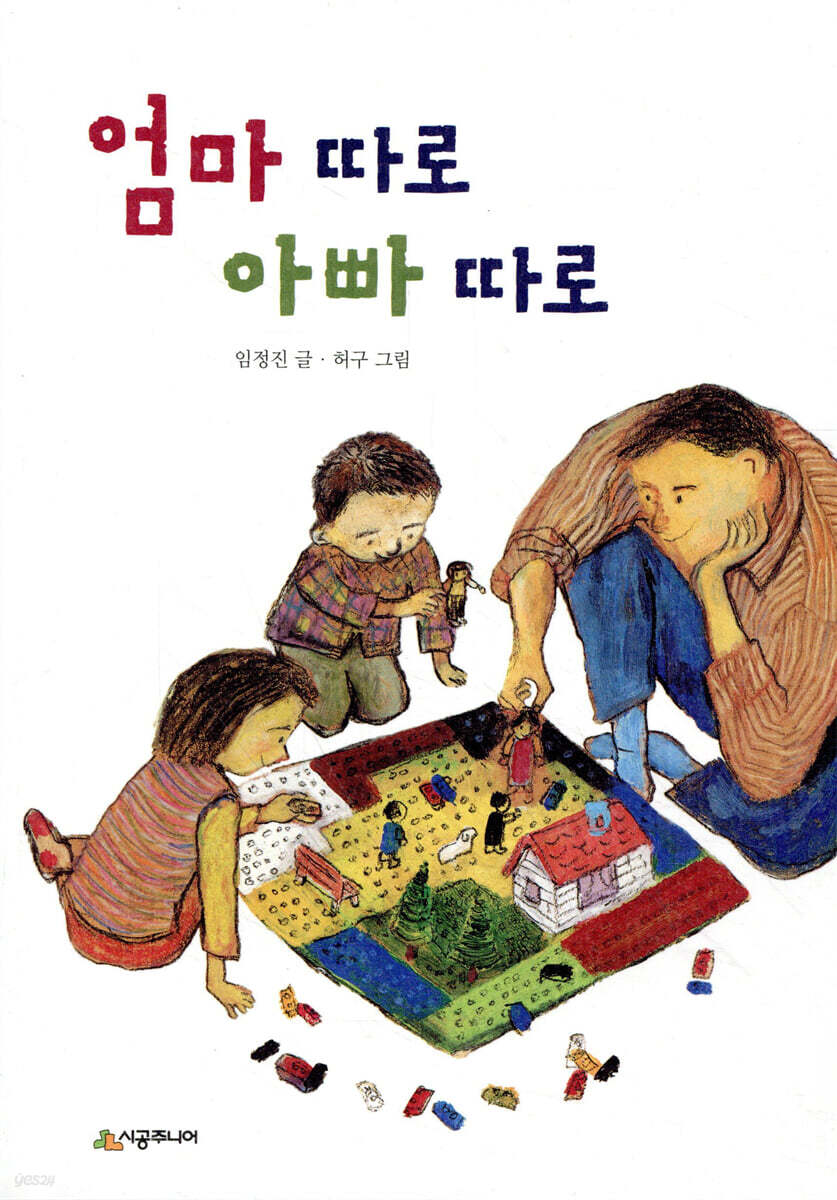 엄마 따로 아빠 따로