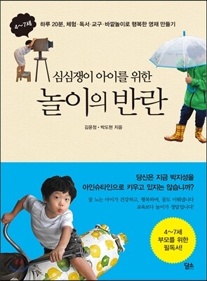놀이의 반란