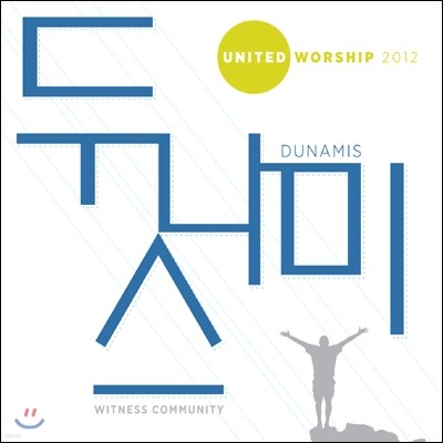 γ̽: United Worship 2012 Dunamis