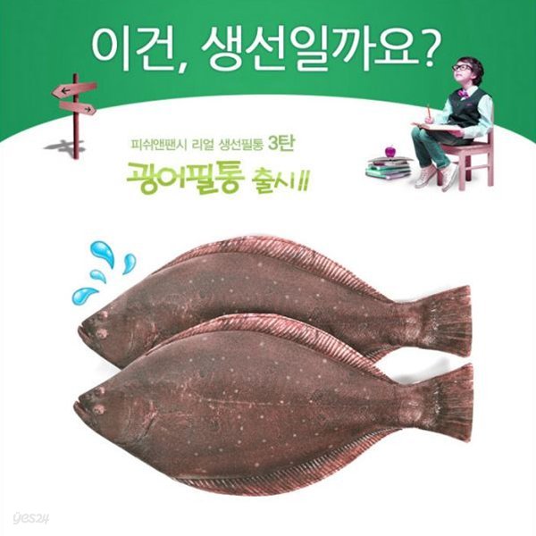 본사정품 광어 우럭 감성돔 필통 물고기 생선 특이한 파우치