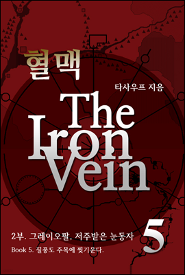 -The Iron Vein [2 5]