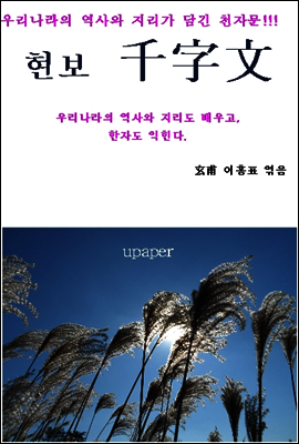 현보 千字文