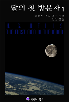 달의 첫 방문자 1