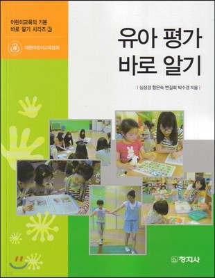 유아평가 바로알기