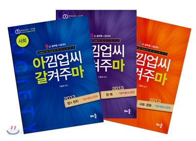아낌없이 갈켜주마 사회