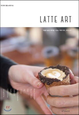  Ʈ Latte Art