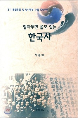 알아두면 쓸모 있는 한국사