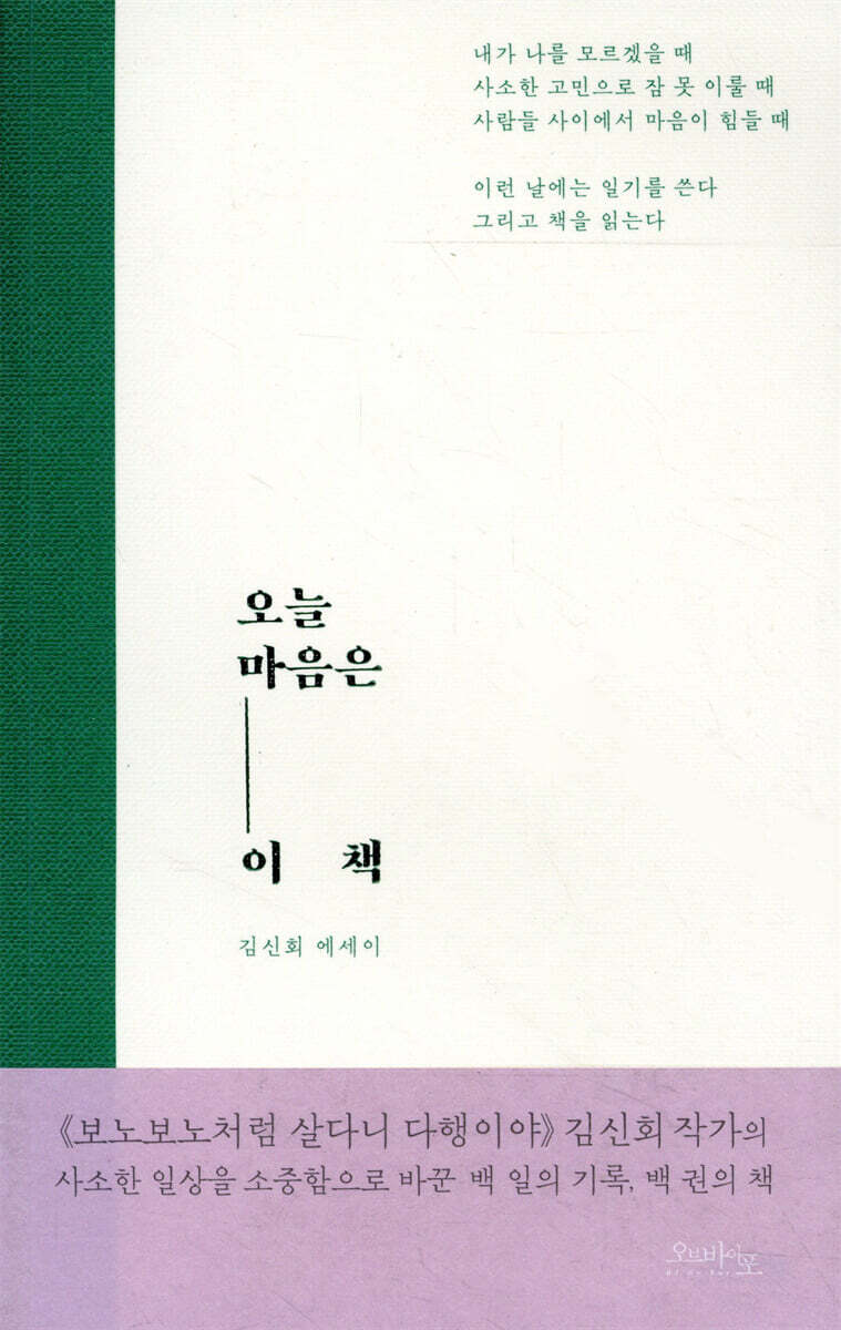 오늘 마음은 이 책