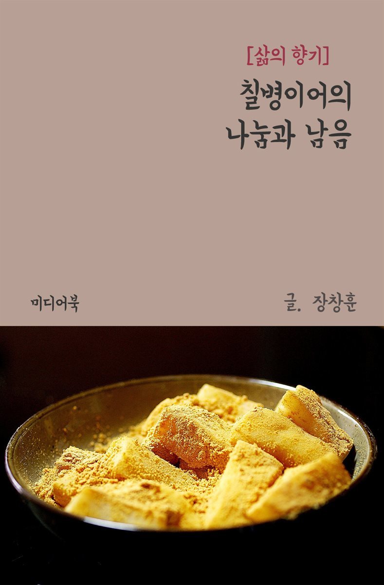 칠병이어의 나눔과 남음 : 삶의 향기