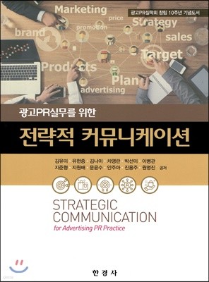 전략적 커뮤니케이션