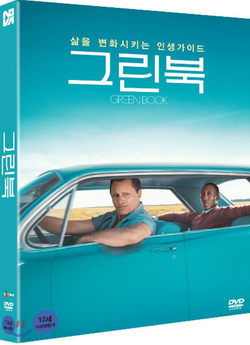 그린 북 (1Disc 초도한정 오링케이스)