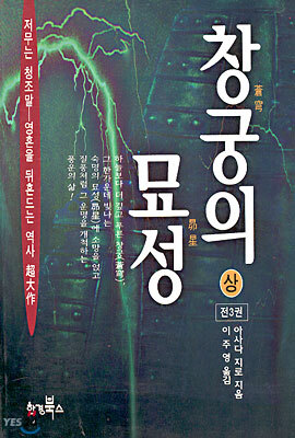 창궁의 묘성 상