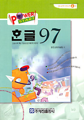 한글 97