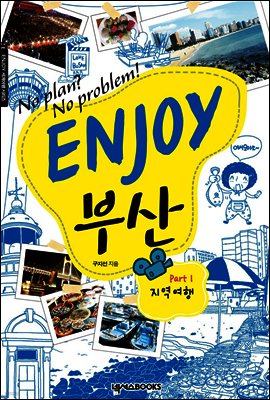 ENJOY 부산 Part 1