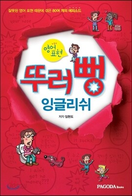 뚜러뻥 잉글리쉬