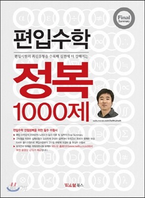 편입수학 정복 1000제
