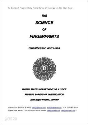 손지문 학문 (The Science of Fingerprints)