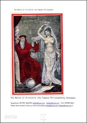  아리스톨의 작품 (The Works of Aristotle the Famous Philosopher)