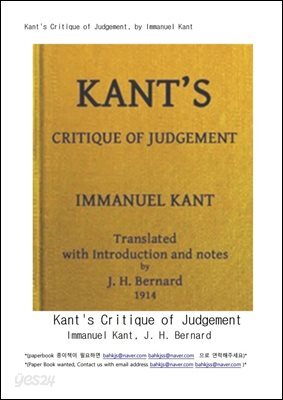 칸트의 판단비판 (Kant's Critique of Judgement)