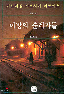 이방의 순례자들