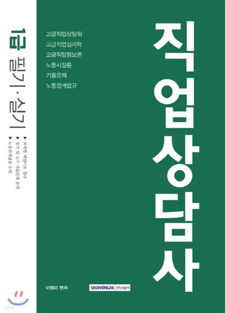직업상담사 1급 필기·실기