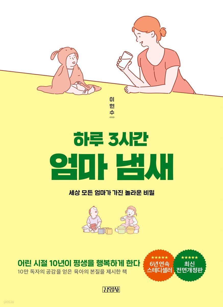 하루 3시간 엄마 냄새