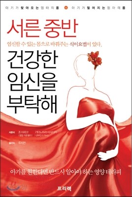 서른 중반 건강한 임신을 부탁해