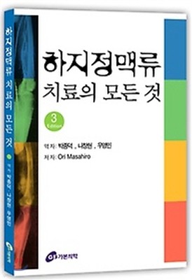 하지정맥류 치료의 모든 것