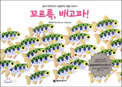 꼬르륵, 배고파