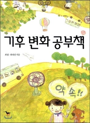 기후 변화 공부책