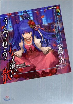 うみねこのなく頃に散 Episode5(上)