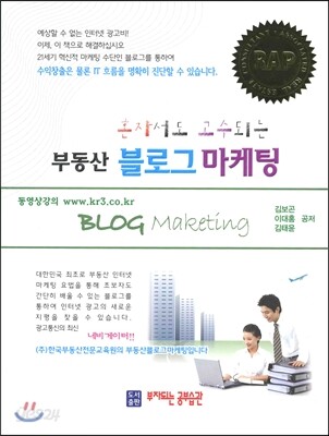 부동산 블로그 마케팅