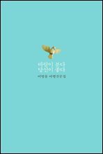 바람이 분다 당신이 좋다