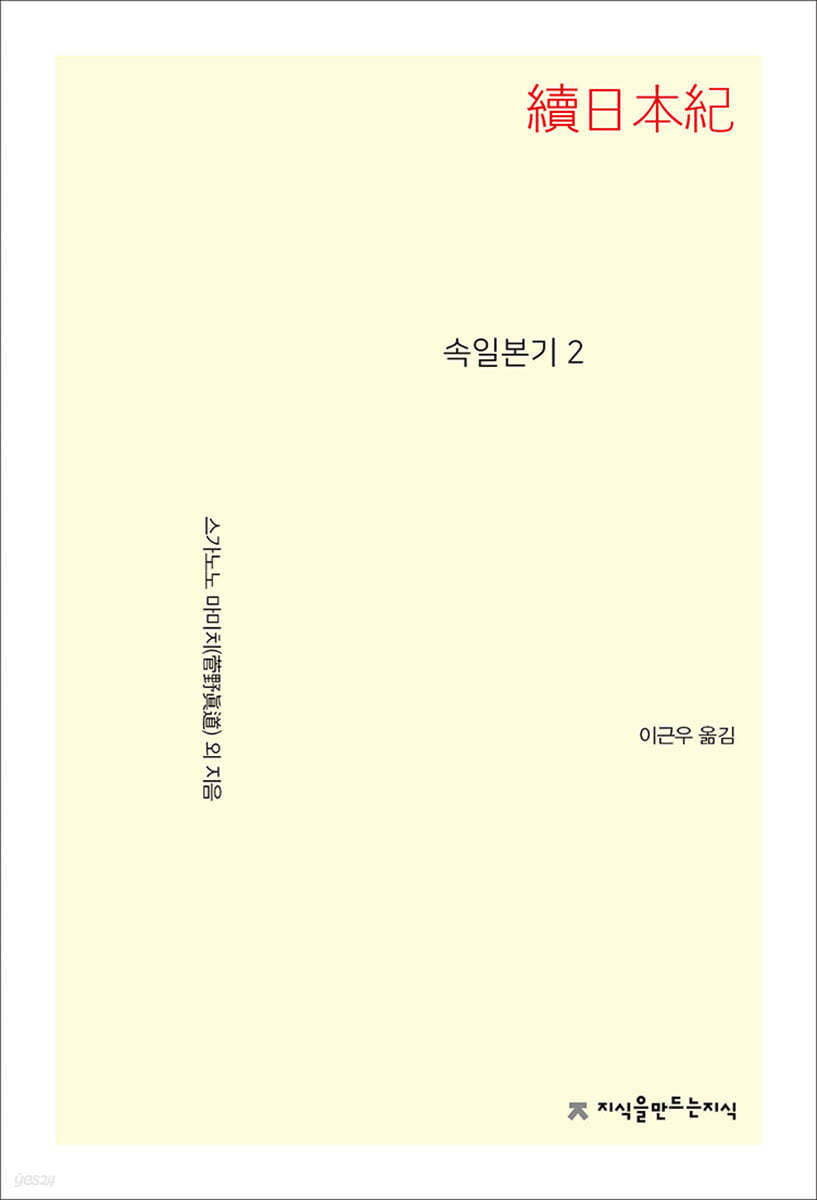 속일본기 2