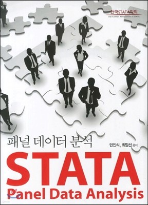 STATA 패널데이터 분석