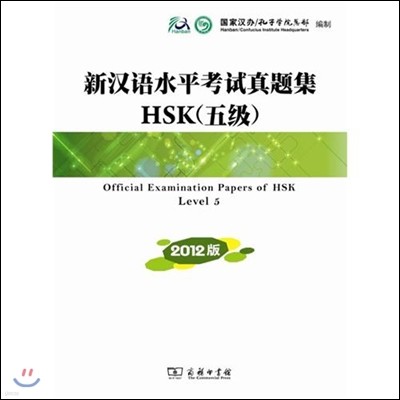HSK(5)(2012) ѾHSK(5)