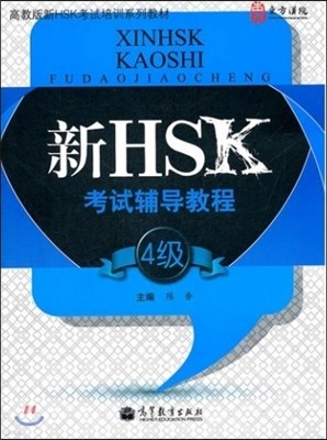 HSK(4) HSKú(4)