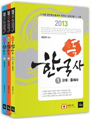 2013 독 한국사