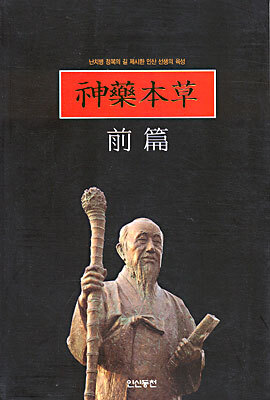 신약본초
