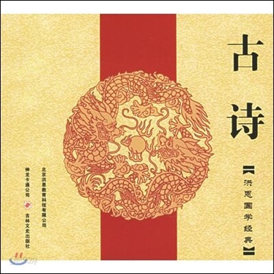 古詩 고시