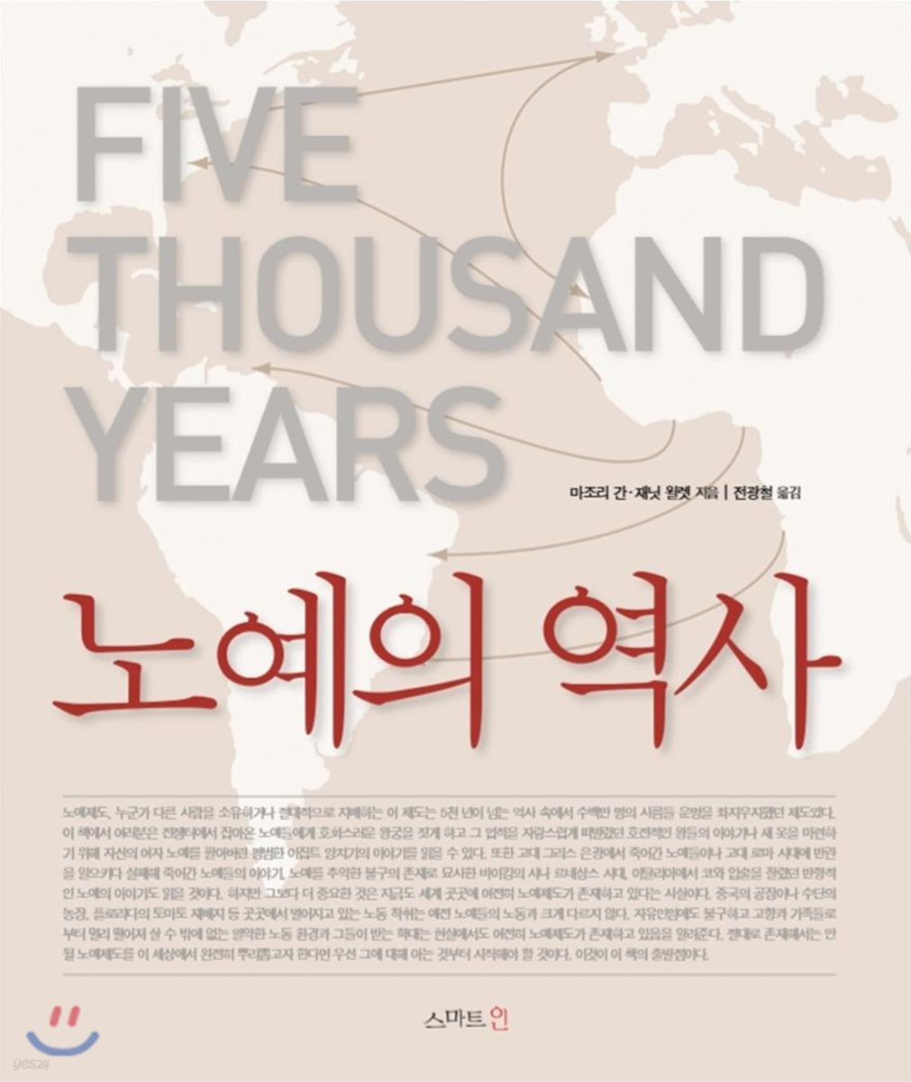 노예의 역사