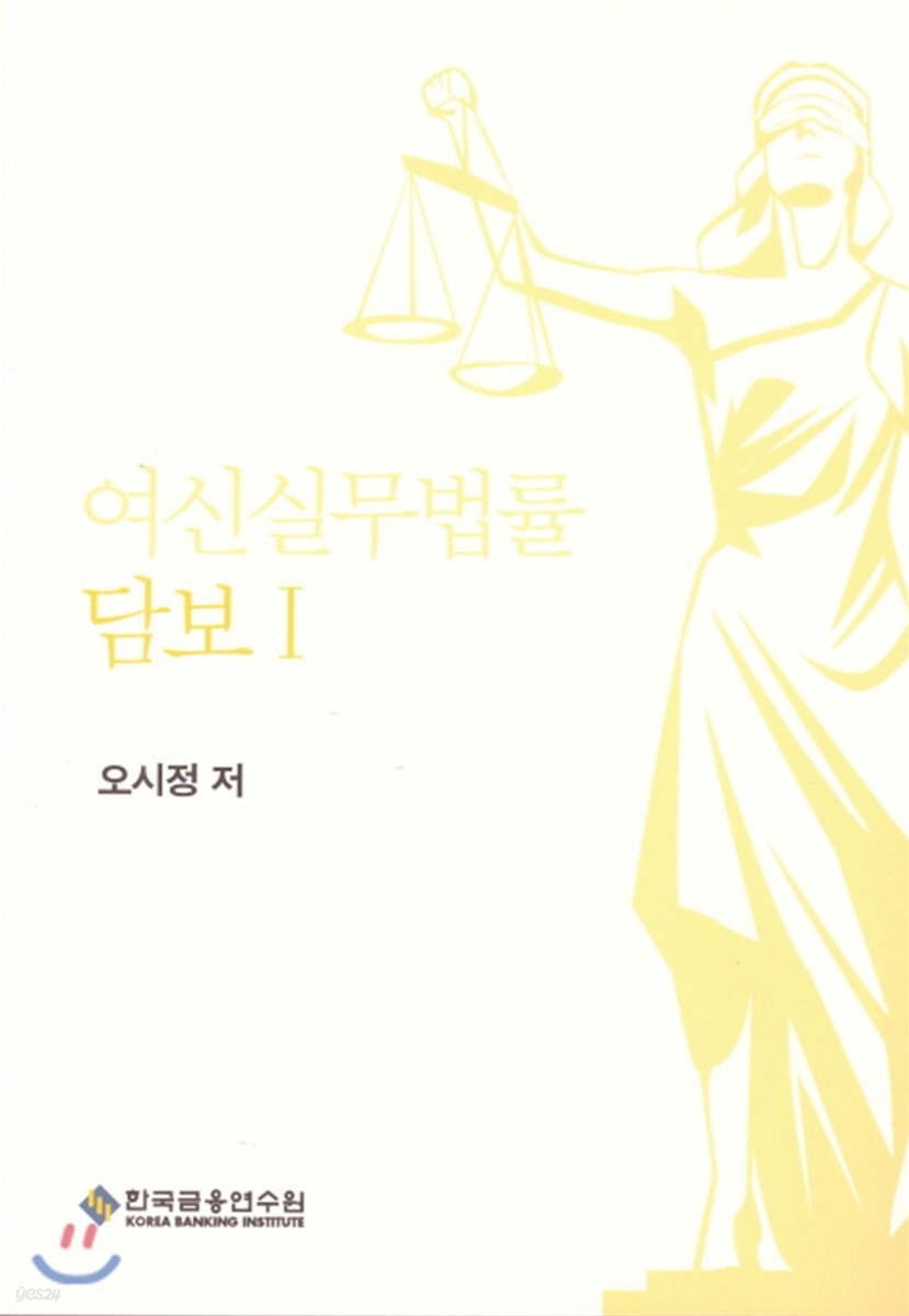 여신실무법률 담보 1