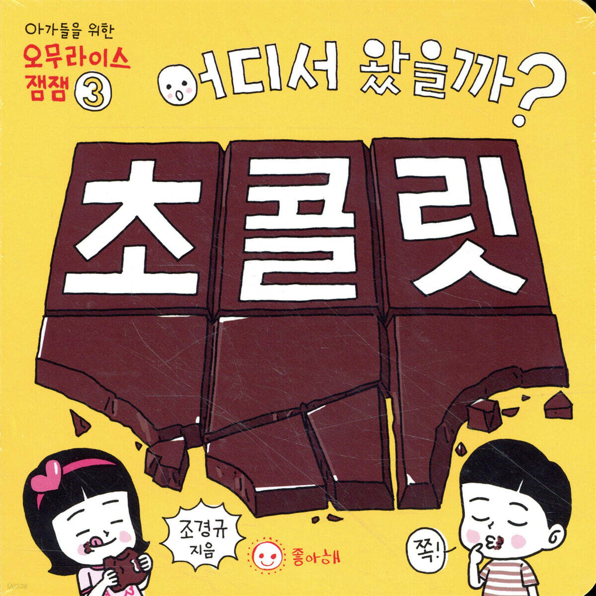 어디서 왔을까? 초콜릿