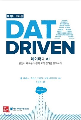 데이터 드리븐 DATA DRIVEN