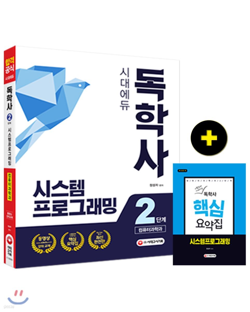 독학사 컴퓨터과학과 2단계 시스템프로그래밍