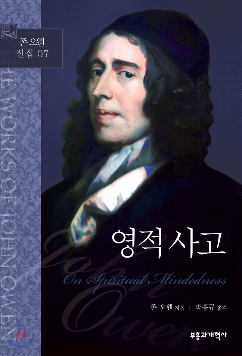영적사고