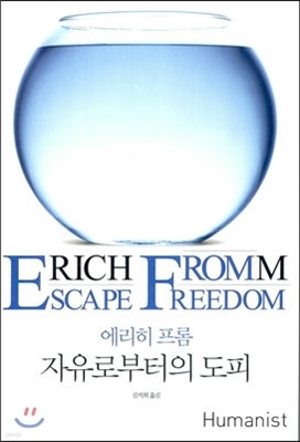 자유로부터의 도피