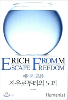 자유로부터의 도피