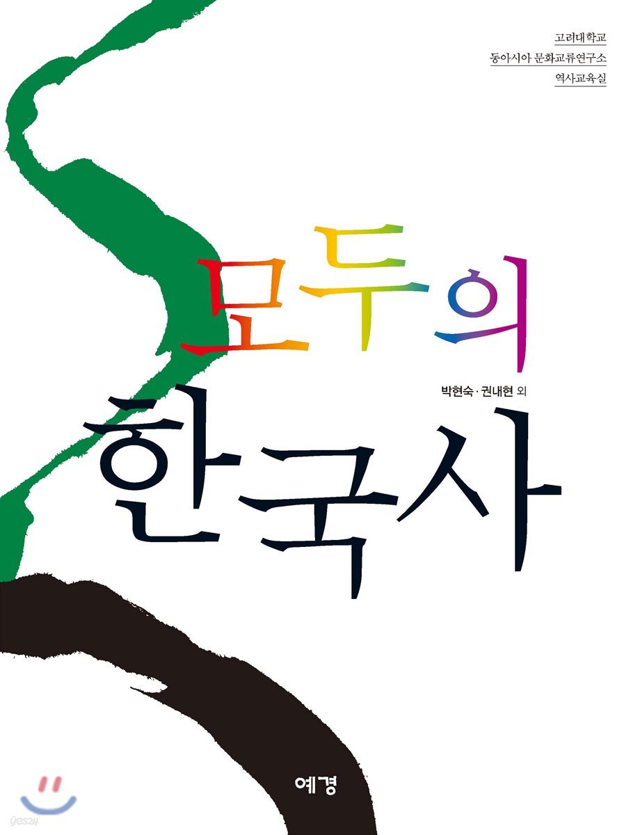 모두의 한국사