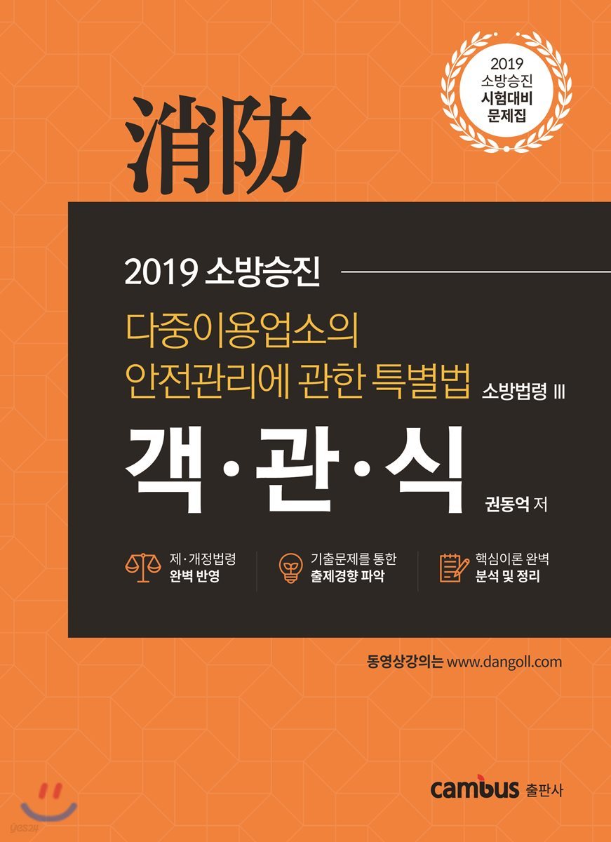 2019 소방승진 다중이용업소의 안전관리에 관한 특별법 객관식